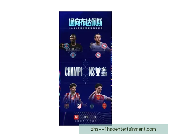 2025-26赛季欧冠拜仁慕尼黑与阿森纳再度交锋激烈对决