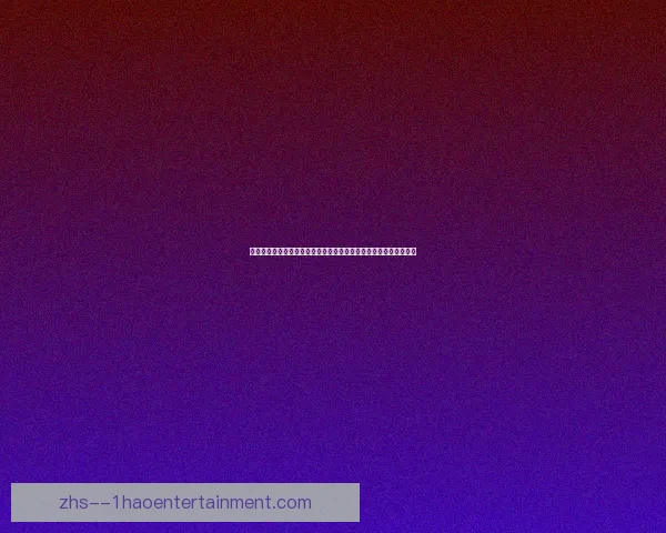 从法甲数据视角解读贝林厄姆对阵马竞的场上影响力全维度表现评估