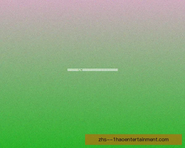 水晶宫换帅格拉斯纳半程狂飙英超黑马崛起背后战术革命与命运转折记 水晶宫换帅格拉斯纳半程狂飙英超黑马崛起背后战术革命与命运转折记